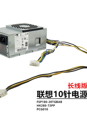 联想启天M910s/M710s M415/M410 510S M4000e H3060 小电源10+4针