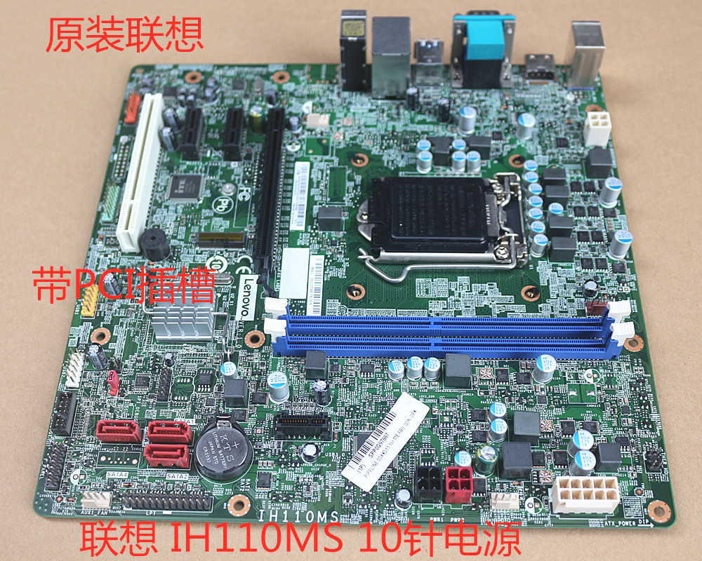 原装联想H110 IH110MS主板 扬天 M4900c T6900c 启天M4600 M4650 电脑硬件/显示器/电脑周边 主板 原图主图