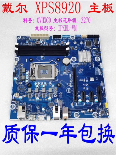 原装XPS8920IPKBL-VM主板