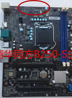 清华同方B250-S主板DDR4