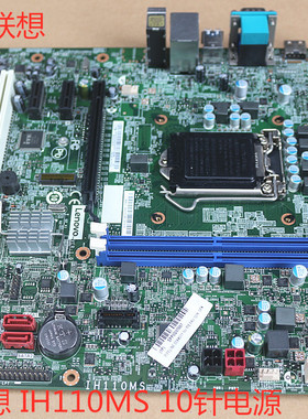 包邮原装联想 IH110MS  扬天 M4900c T6900c 启天M4600 M4650主板