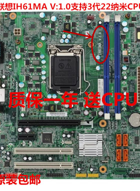 包邮 原装联想 H61 IH61M IH61MA 主板 1155 REV:1.0 REV:4.2主板