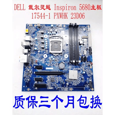 DELL 戴尔5680主板 灵越 Inspiron 17544-1 PXWHK 23D06