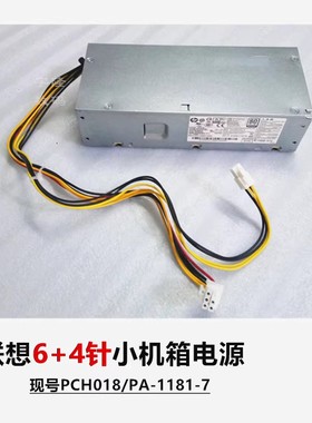 联想 m710e m720e 6针+4针 小电源 M420 PCH018 PA-1181-7 180W