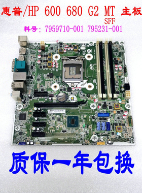 包邮原装惠普/HP 600  680 G2 SFF MT主板 795971-001 795231-001