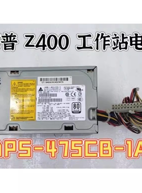 原装 HP Z400 工作站 电源 DPS-475CB-1 A 468930-001 480720-001