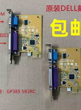 原装Dell LPT并口打印 COM串口 PCI-E扩展卡 5R3FC  YCJ65  GP385