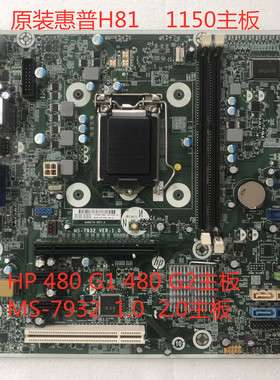 原装HP ProDesk480 G1 480 G2主板 MS-7932 VER:1.1 2.0 1.0 主板