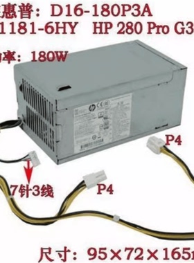 惠普hp 400 480 G4 G5 G6 MT电源 D16-180P3A PN：901771-002