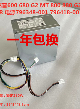 HP惠普600 680 G2 MT 800 880 G2 TWR 电源796348-001 796418-001