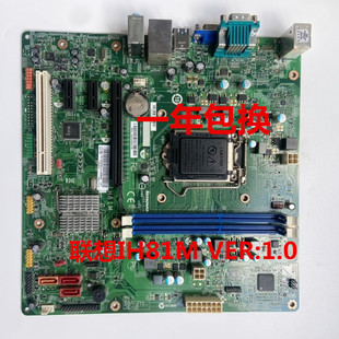 VER M4550主板 原装 M4500 H81主板T4900V 1.0 IH81M M73 联想 包邮