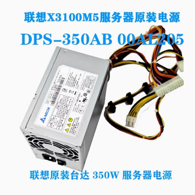 联想IBM X3100M5M4服务器电源台达DPS-350AB-16 00AL205 00AL206