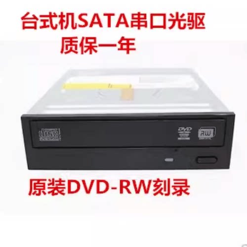 原装 联想戴尔惠普串口DVD-RW SATA/DVD刻录机 串口DVD刻录光驱