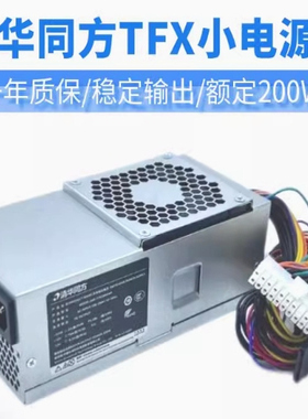 适用 清华同方小机箱电源 24针GW-T200SHA TFX02-200W TK630-v050