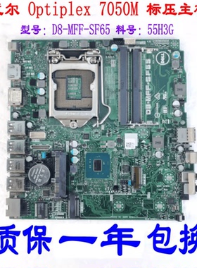 DELL戴尔 Optiplex 7050M MFF 迷你标压版主板D8-MFF-SF65 55H3G