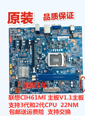 包邮原装联想CIH61MI 主板V1.0 V1.1 新圆梦H430 S520家悦E3560