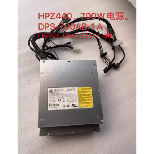惠普Z440工作站 电源700W 719795-003 809053-001 DPS-700AB-1 A