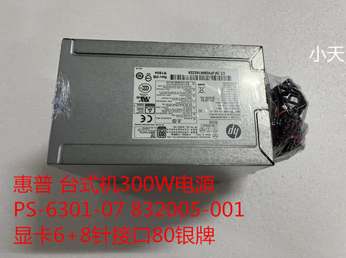 原装台式机300W电源PS-6301-07