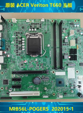 原装 宏基 ACER VERITON T650 主板 MIB56L-POGERS 202015-1 11代