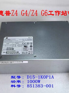 HP惠普 Z6 G4 Z4 G4工作站电源1000W 851383-001 D15-1K0P1A