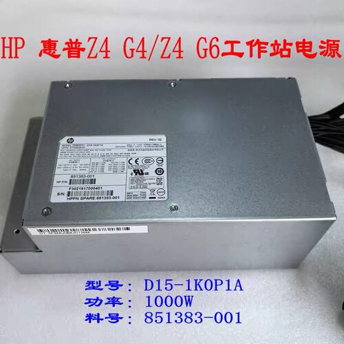 HP惠普 Z6 G4 Z4 G4工作站电源1000W 851383-001 D15-1K0P1A