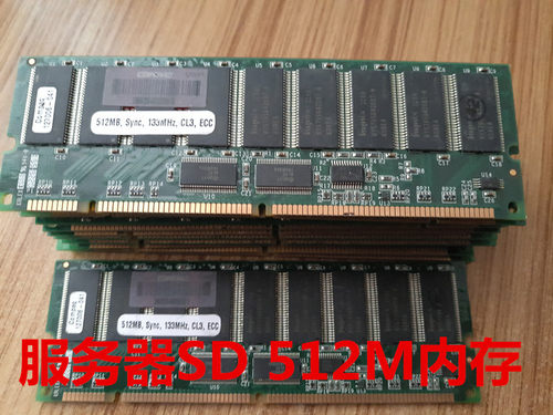 ecc拆机512mb服务器通用内存条