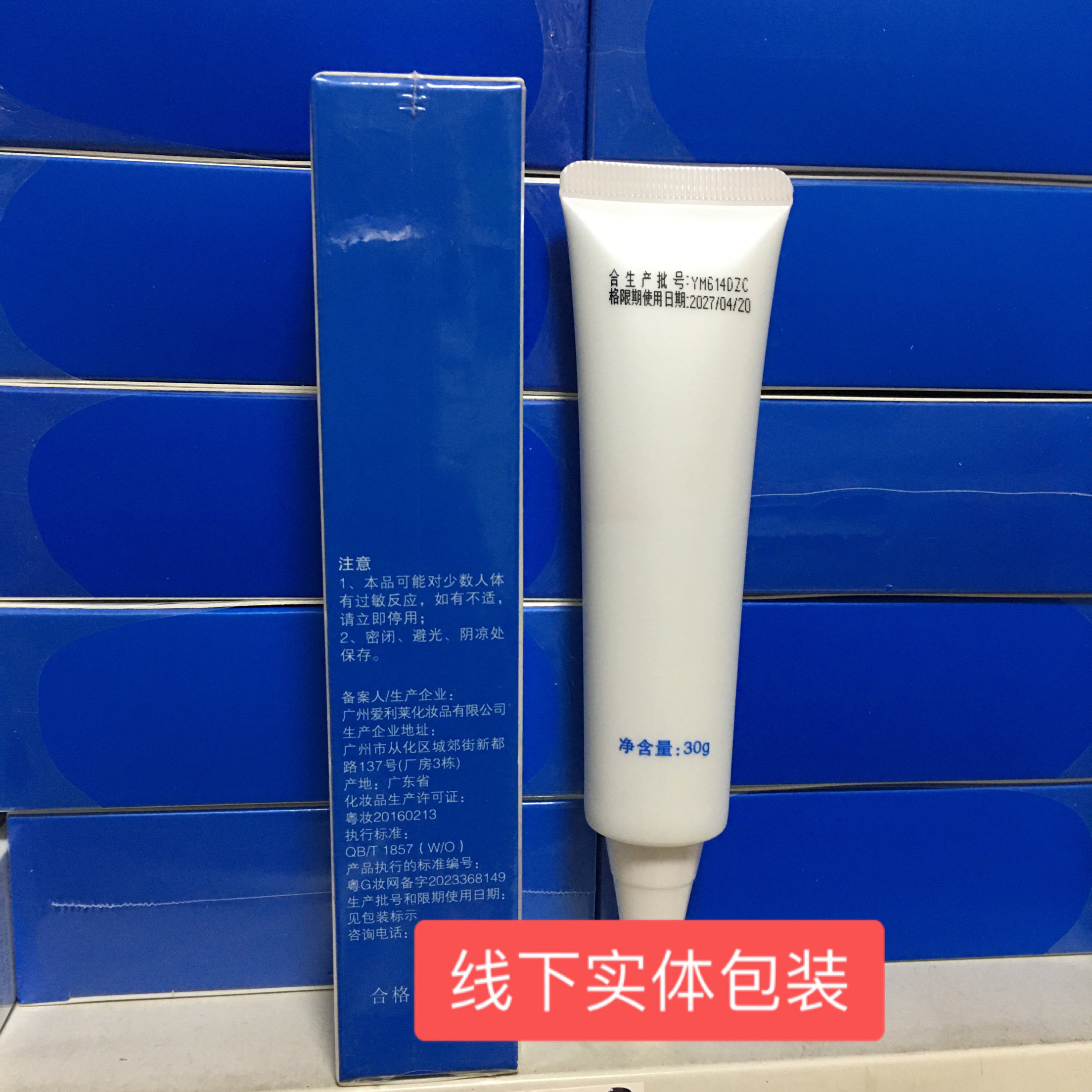 陶氏真品医肽娇颜防护霜丽颜防护霜30g（净白,保湿,修护,遮瑕）