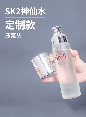 按压泵头神仙水skll清莹露230ml