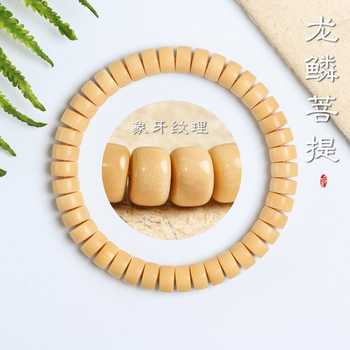 原生态鸡油黄龙鳞菩提文玩手串