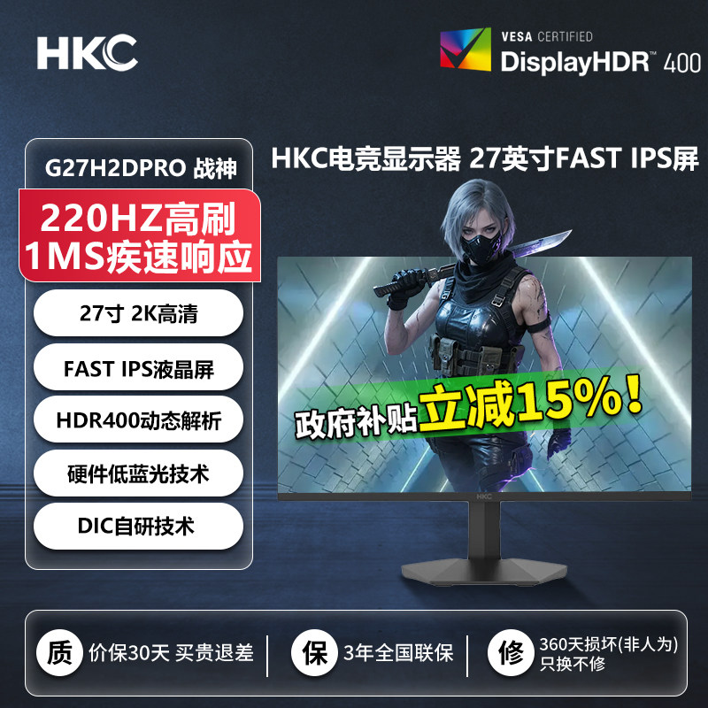 HKC27英寸2K220HZ猎鹰2代显示器
