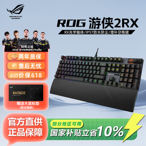 ROG游侠2RX红轴电竞防水键盘