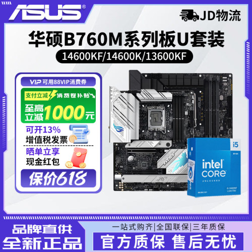 INTEL英特尔14600KF/14600K搭华硕B760电脑主板cpu套装重炮手吹雪
