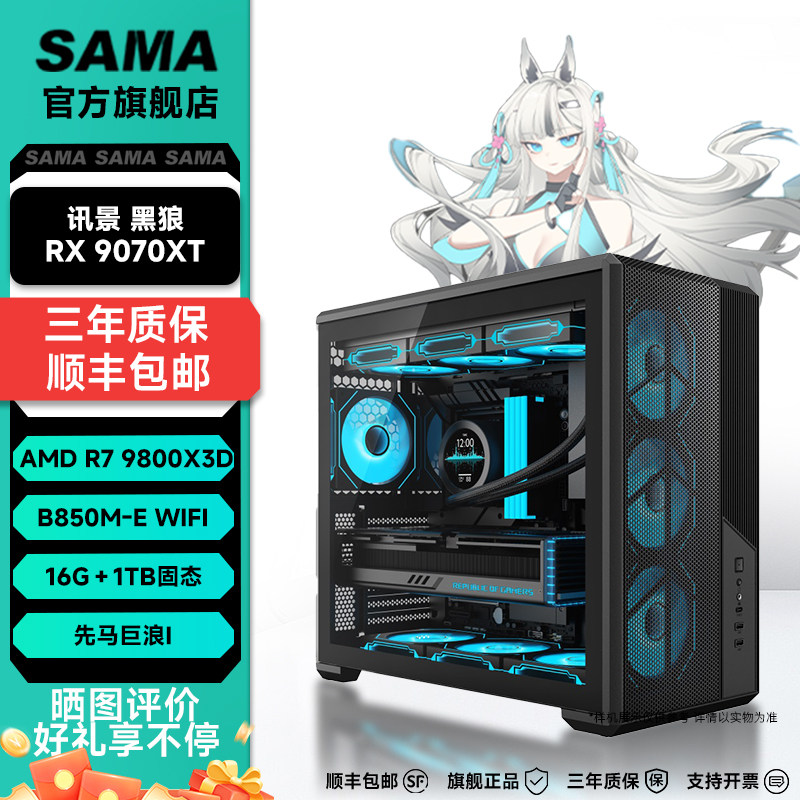 AMD9070XT16G高性能主机图片