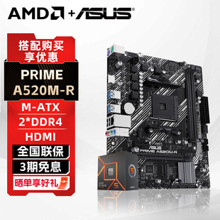 国补 华硕A520 AMD锐龙R5 5500盒装 B550主板CPU套装 5600GT
