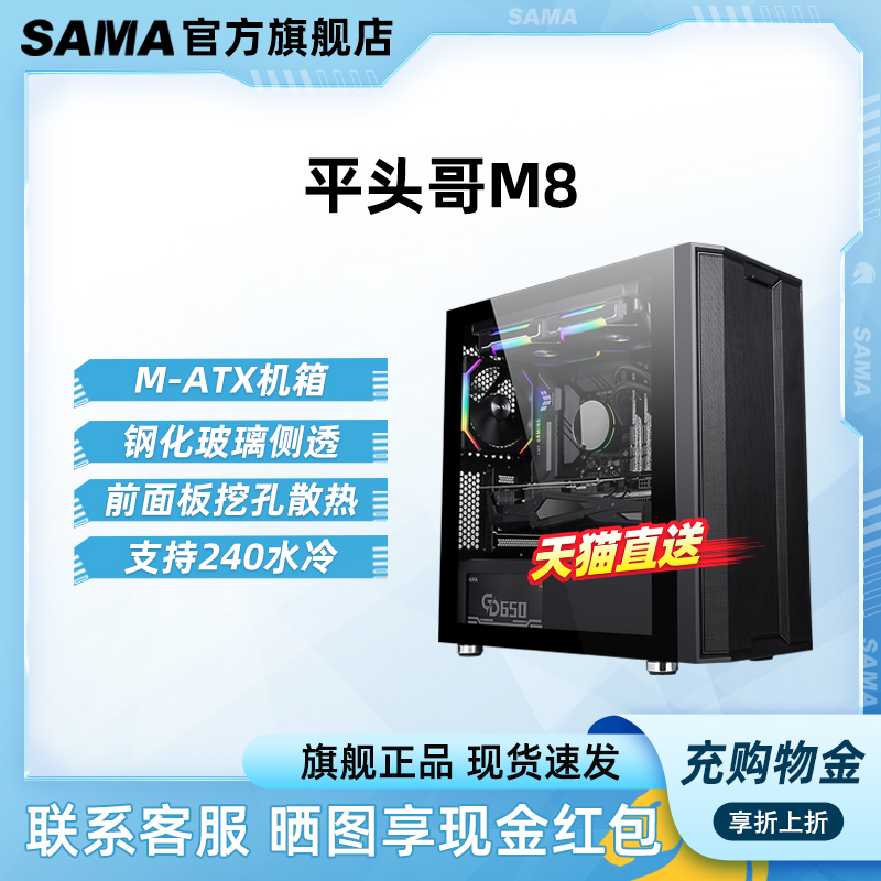 先马平头哥M8matx机箱