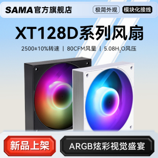 散热降温机箱风扇 先马XT128DW 白色ARGB风扇12CM铝制快速安装