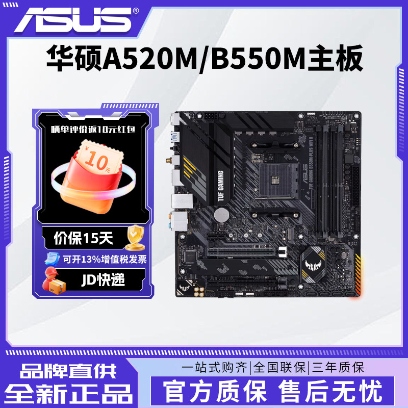 华硕A520M/B550M电脑主板DDR4大师重炮手适配AMD锐龙5600/5700X
