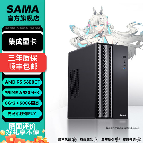AMDR5核显办公企业主机