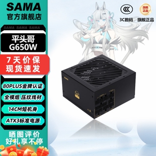先马平头哥G650/850/1000WATX3台式电脑电源80PLUS金牌认证全模组