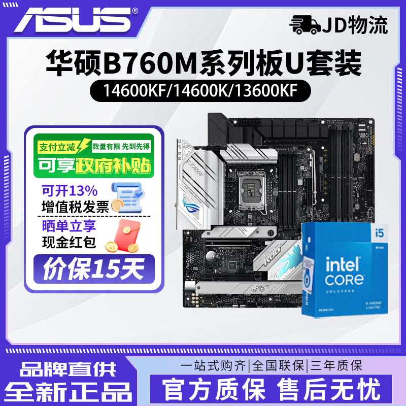 INTEL英特尔14600KF/14600K搭华硕B760电脑主板cpu套装重炮手吹雪