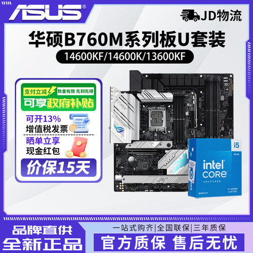 INTEL英特尔14600KF/14600K搭华硕B760电脑主板cpu套装重炮手吹雪