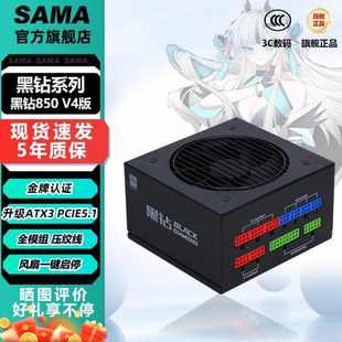 机电脑电源金牌全模组ATX3支持5080显卡 台式 先马黑钻850W V4版