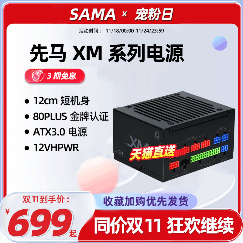先马XM850W/750W金牌全模组短机身ATX3.0台式机电脑游戏主机电源