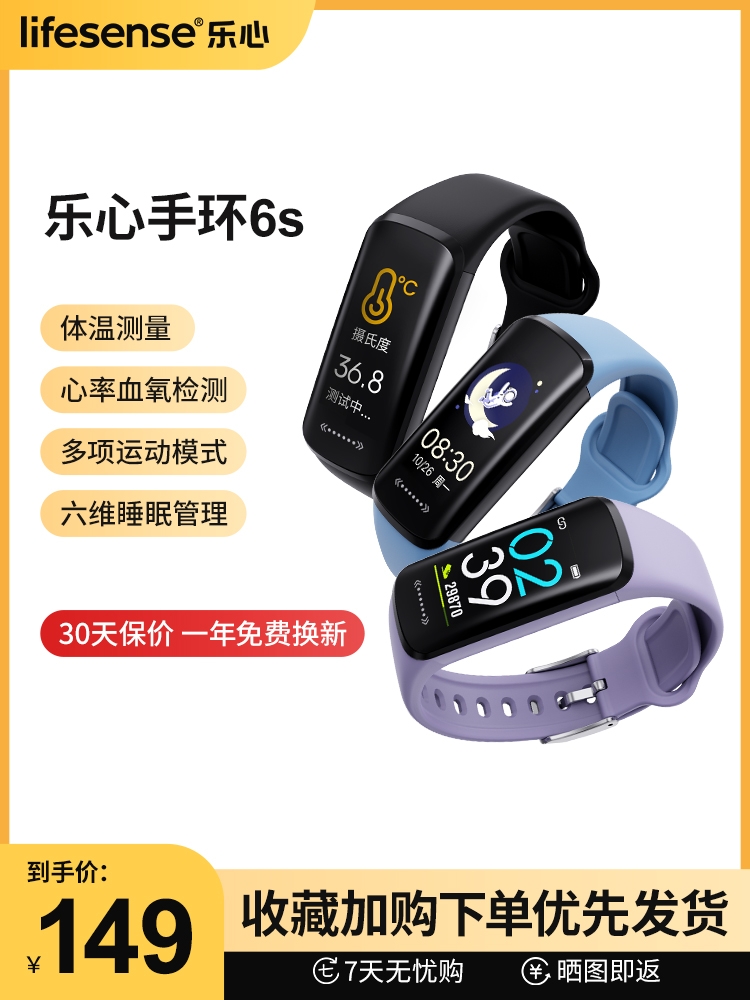 乐心手环6s运动手环心率睡眠监测蓝牙体温血氧计步器彩屏健康防水多功能女情侣男士手表适用于华为小米苹果