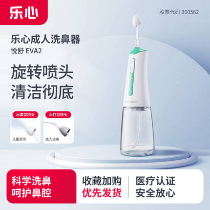 乐心电动洗鼻器成人医用鼻腔鼻炎冲洗器吸洗鼻喷冲鼻生理性海盐水