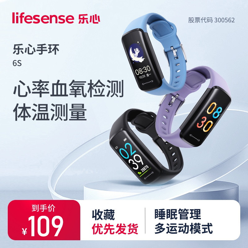 乐心手环6s运动手环智能手表防水心率睡眠监测体温血氧蓝牙计步器彩屏健康多功能男女士适用于华为小米苹果