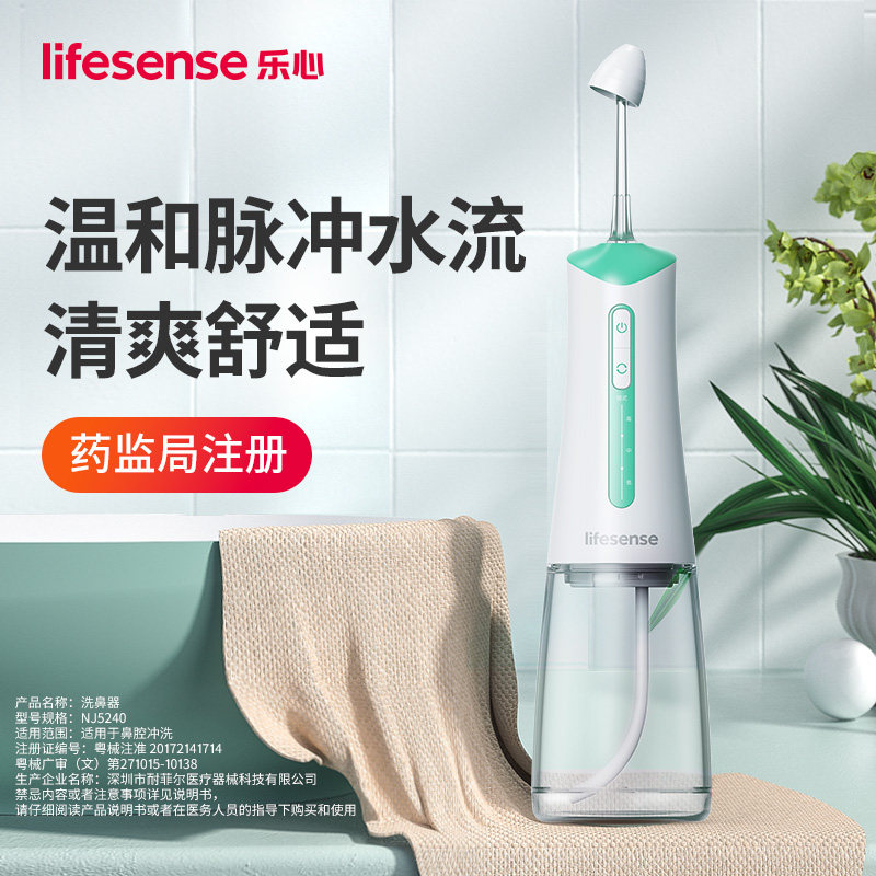 乐心电动洗鼻器成人医用鼻腔鼻炎冲洗器吸洗鼻喷冲鼻生理性海盐水