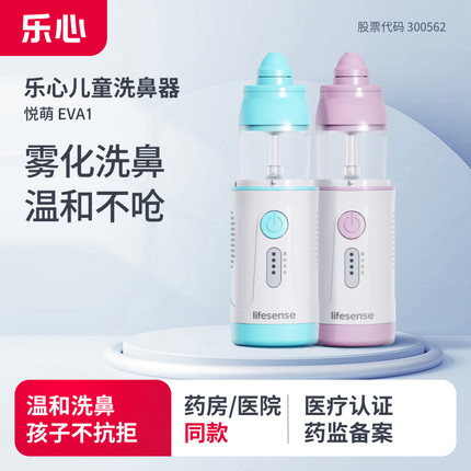 乐心医用电动洗鼻器儿童喷雾鼻炎冲洗家用鼻腔洗鼻专用生理盐水