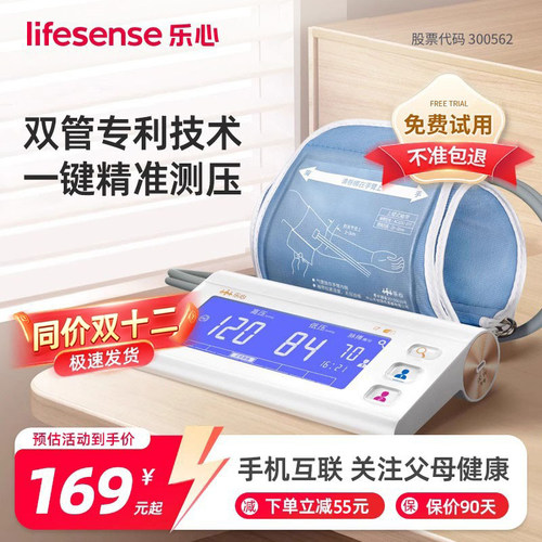 [上市品牌]乐心血压计双管测量仪
