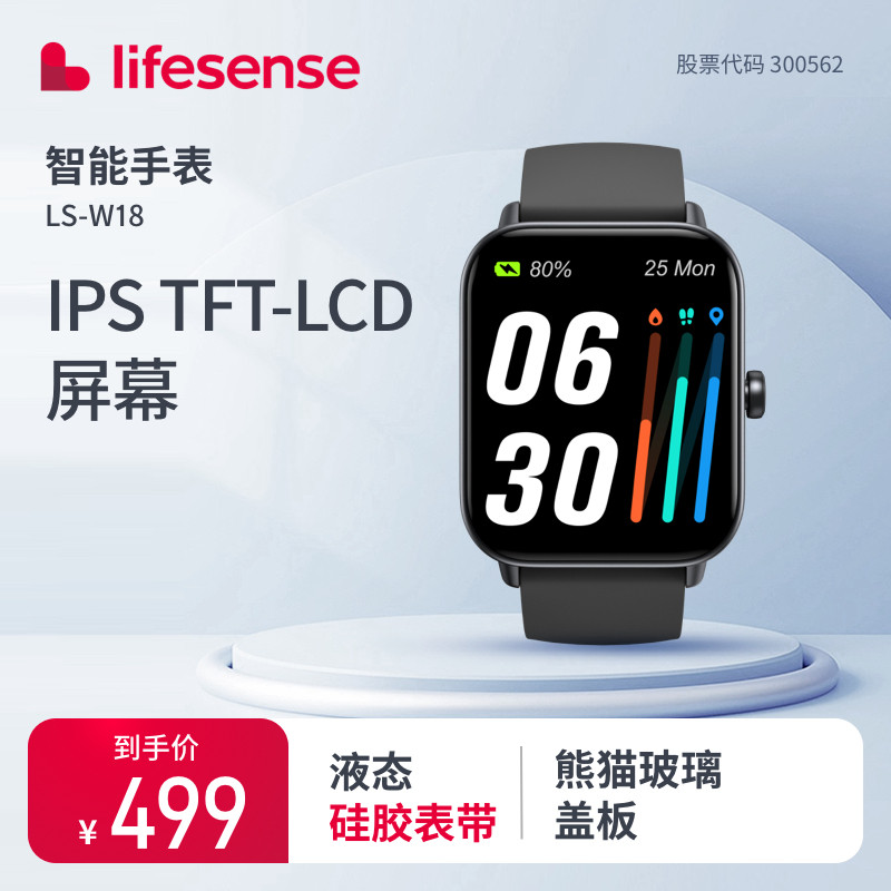 【移动爱家定制款】lifesense智能蓝牙通话睡眠心率彩屏手表W18